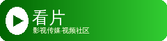 看片